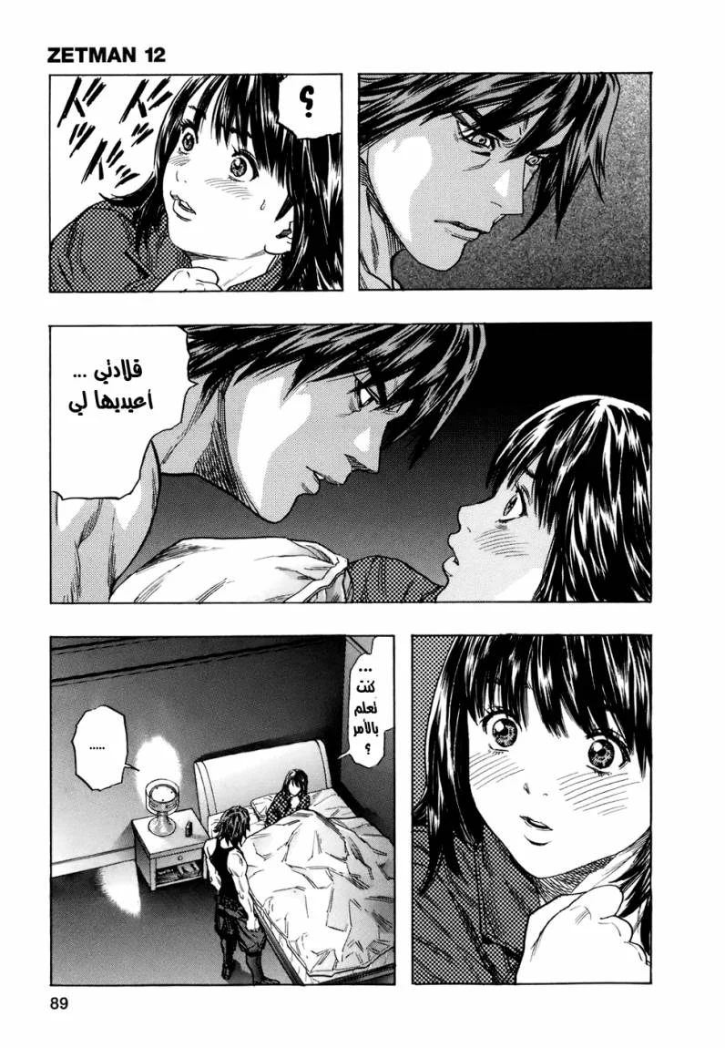 Read Zetman AR Manga Online