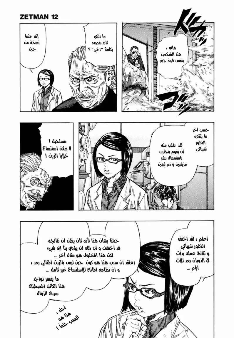 Read Zetman AR Manga Online