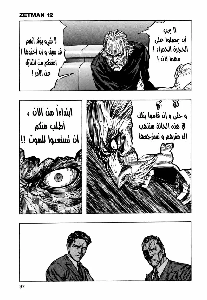 Read Zetman AR Manga Online