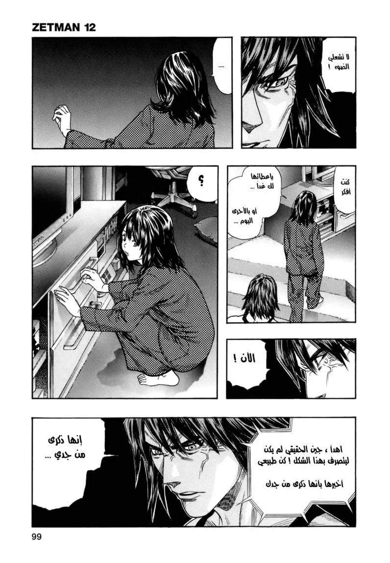 Read Zetman AR Manga Online