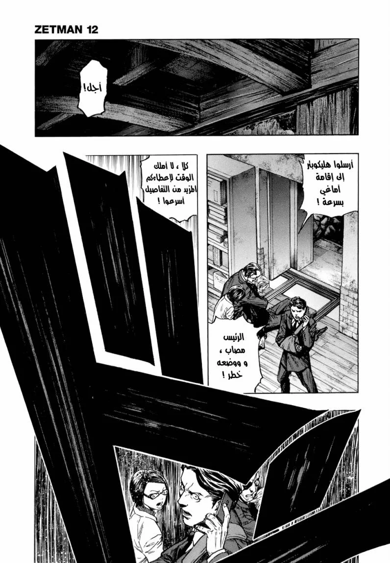 Read Zetman AR Manga Online