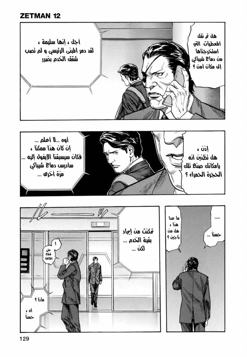 Read Zetman AR Manga Online