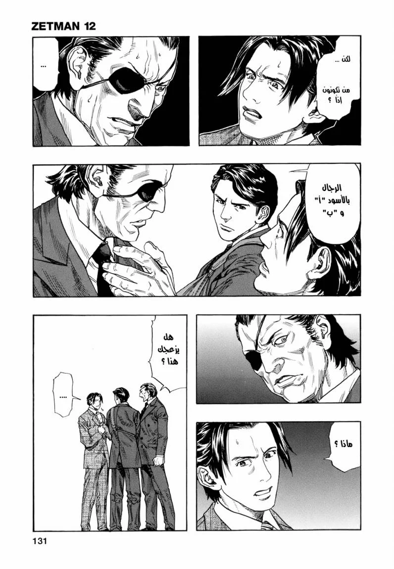 Read Zetman AR Manga Online