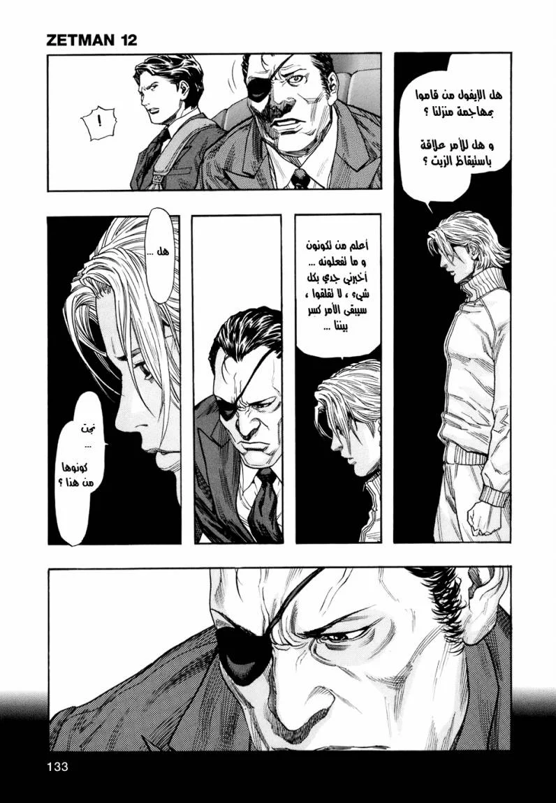 Read Zetman AR Manga Online