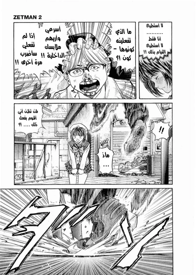 Read Zetman AR Manga Online