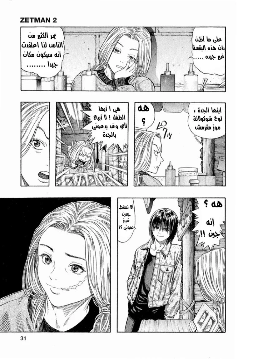 Read Zetman AR Manga Online