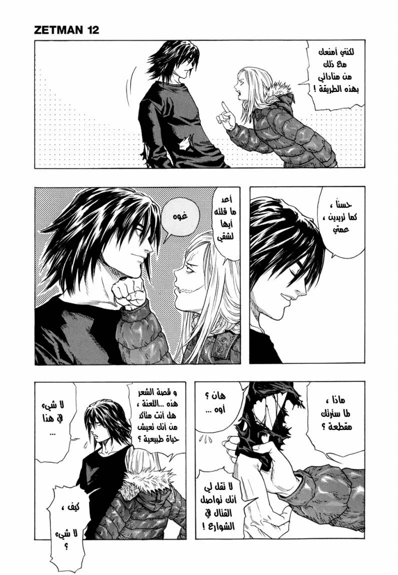 Read Zetman AR Manga Online