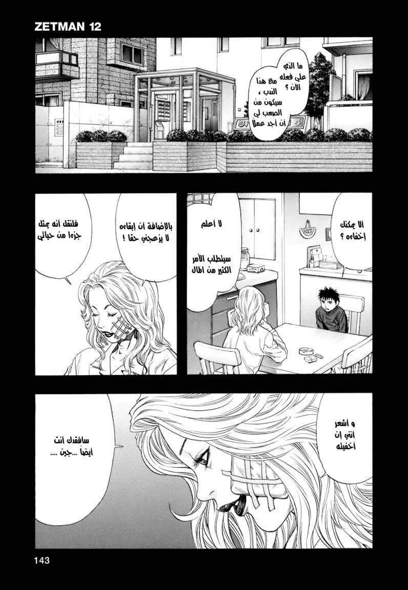 Read Zetman AR Manga Online