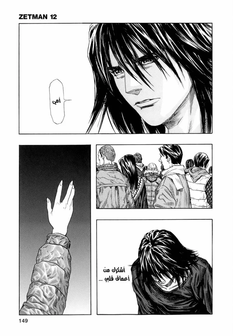 Read Zetman AR Manga Online