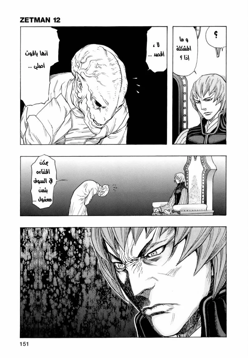 Read Zetman AR Manga Online