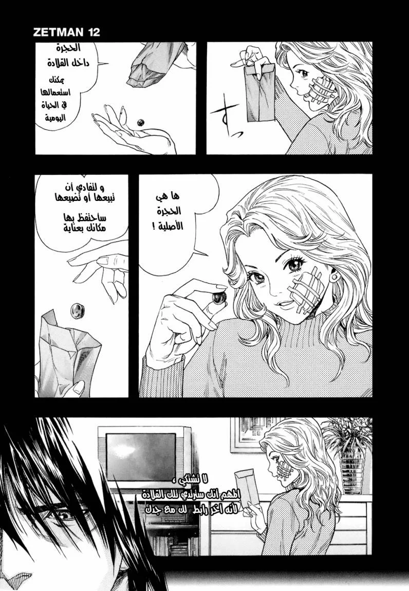 Read Zetman AR Manga Online