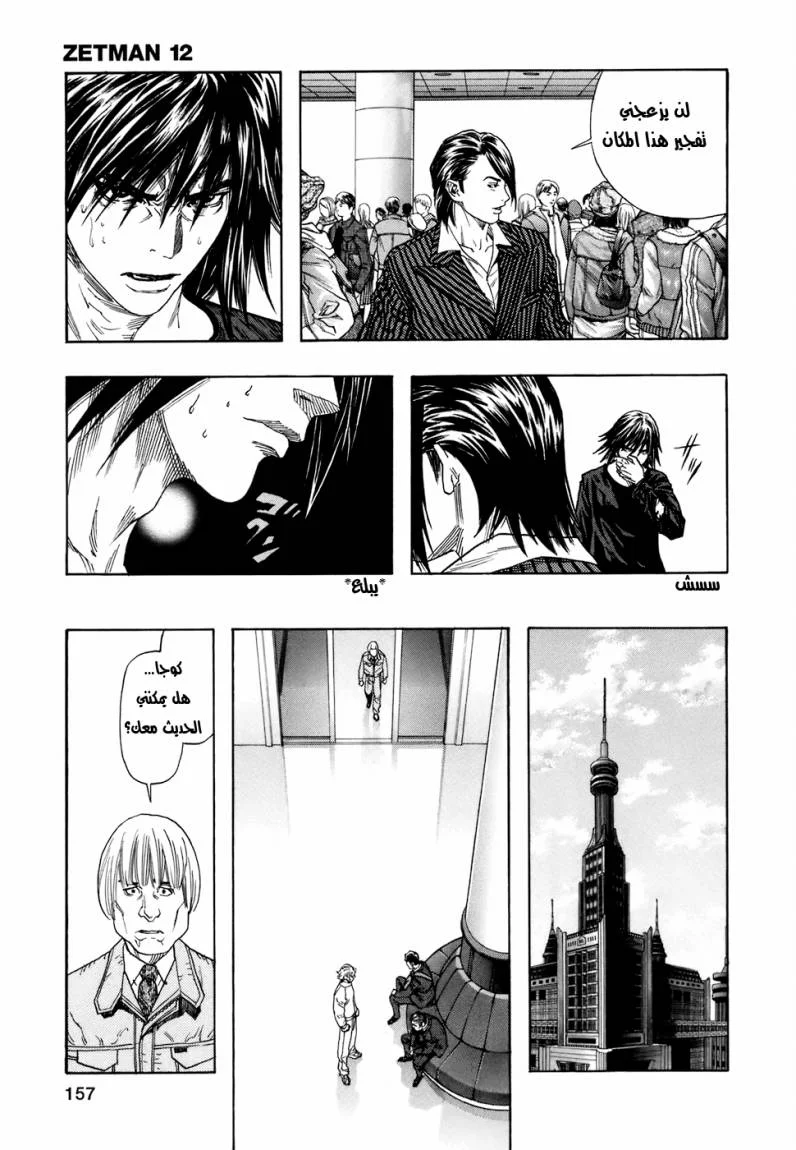 Read Zetman AR Manga Online