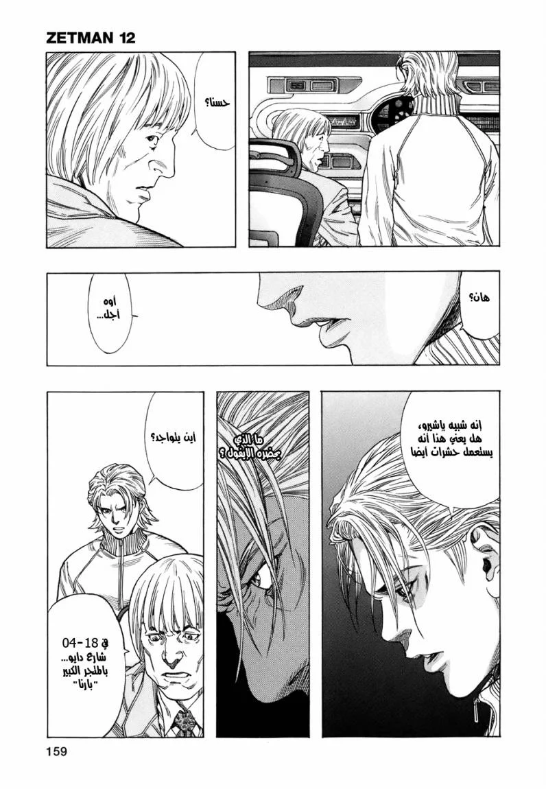 Read Zetman AR Manga Online
