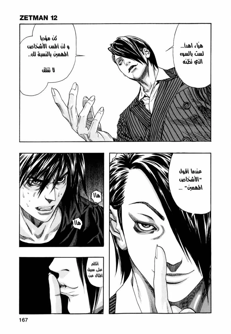 Read Zetman AR Manga Online
