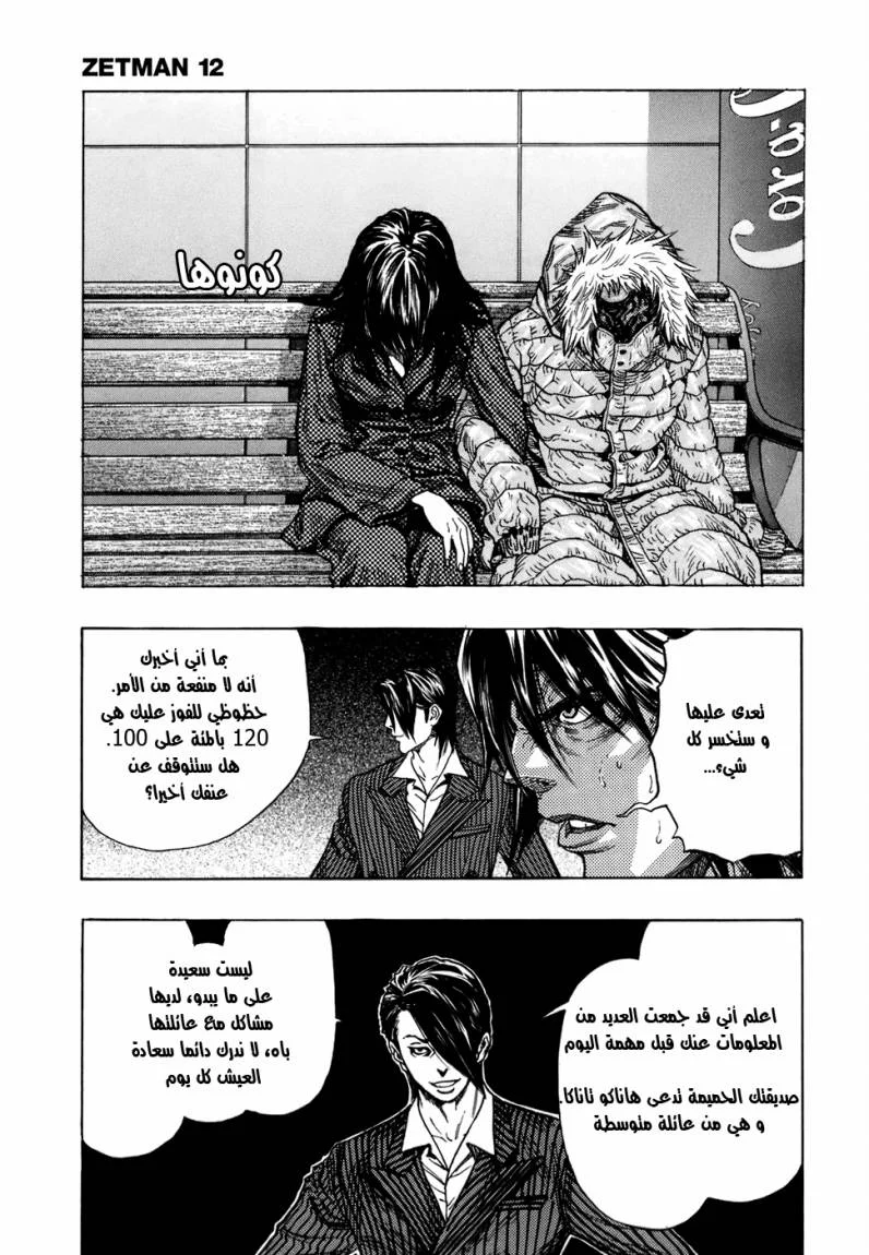 Read Zetman AR Manga Online