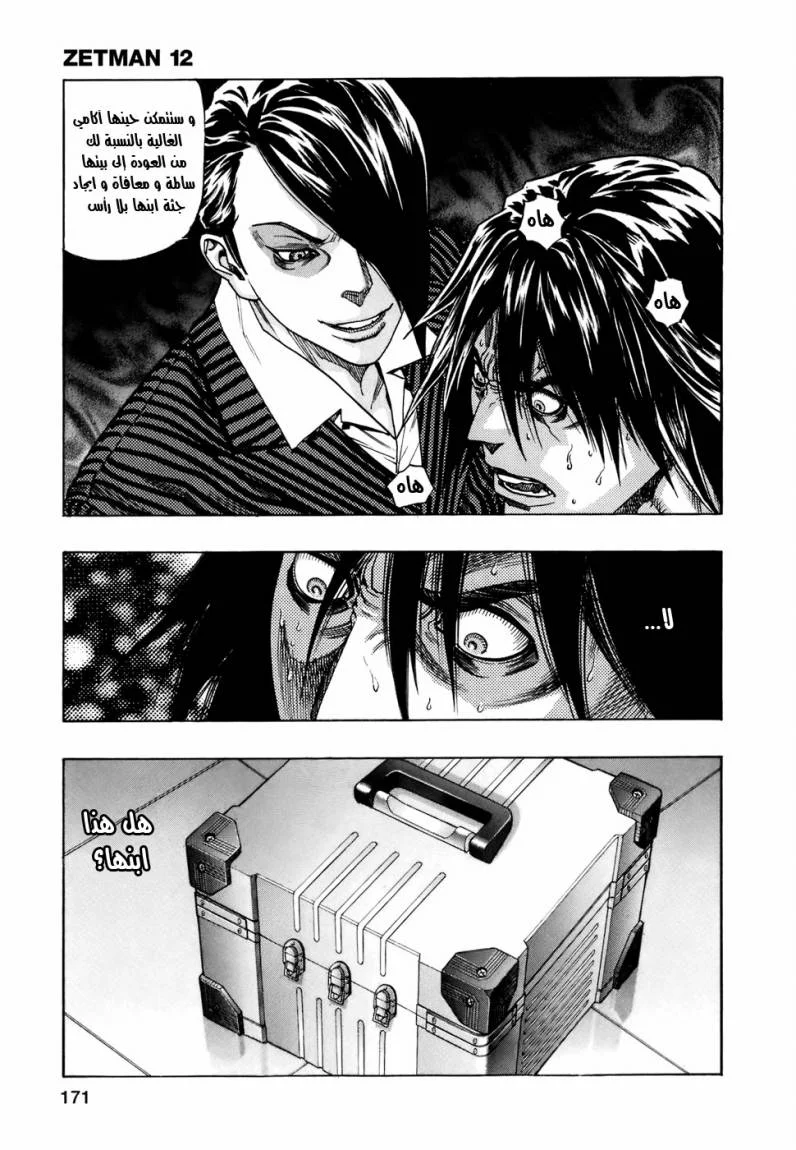Read Zetman AR Manga Online