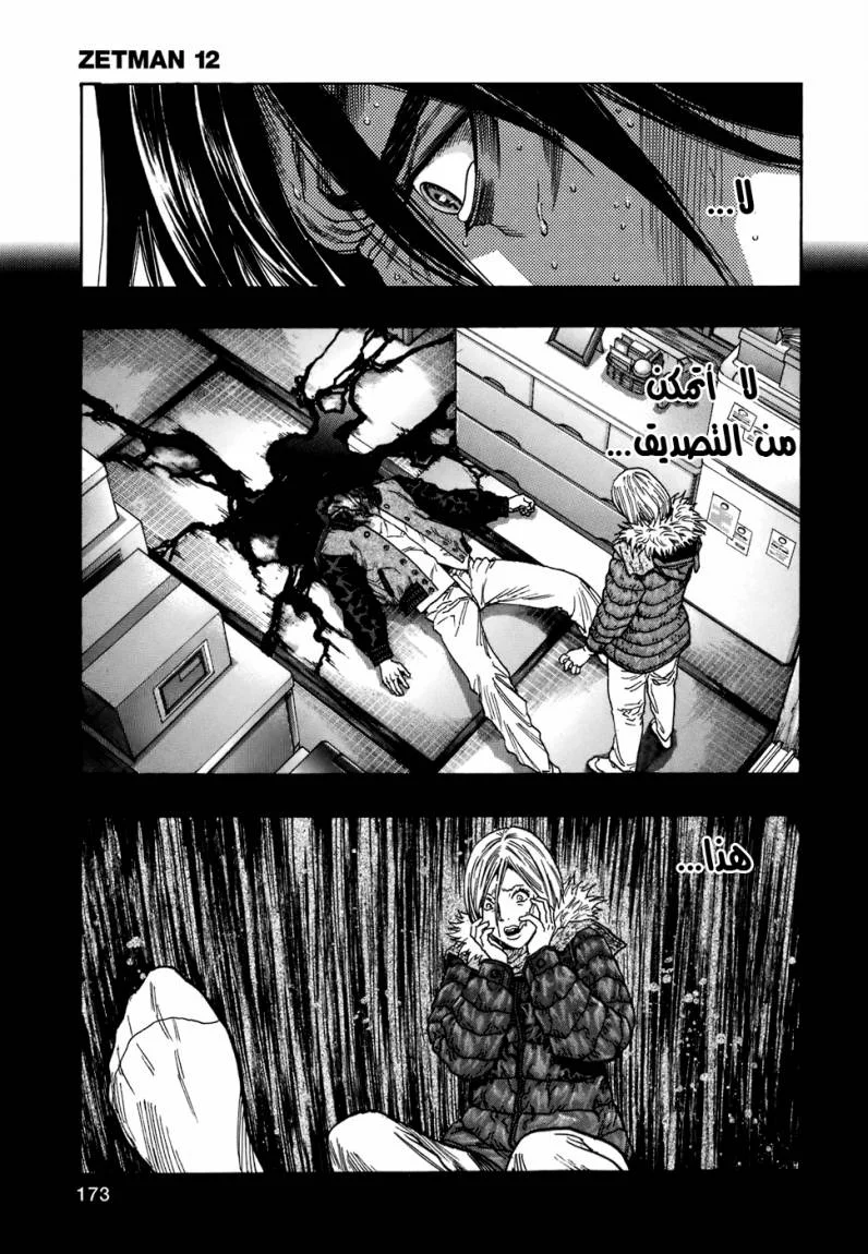 Read Zetman AR Manga Online