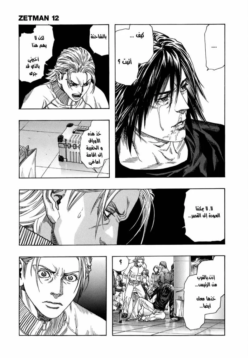Read Zetman AR Manga Online
