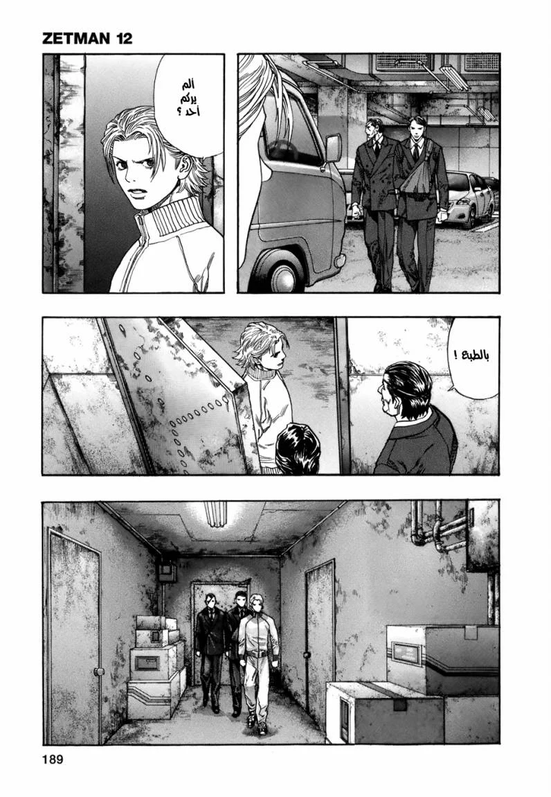 Read Zetman AR Manga Online