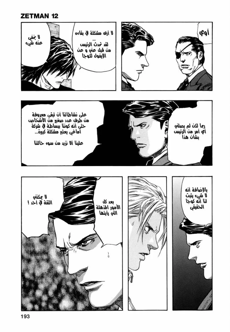 Read Zetman AR Manga Online