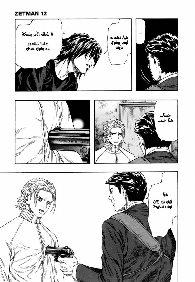 Read Zetman AR Manga Online