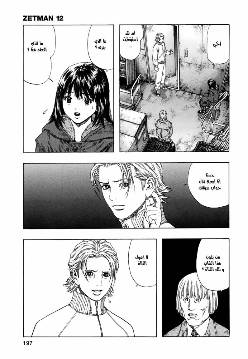 Read Zetman AR Manga Online
