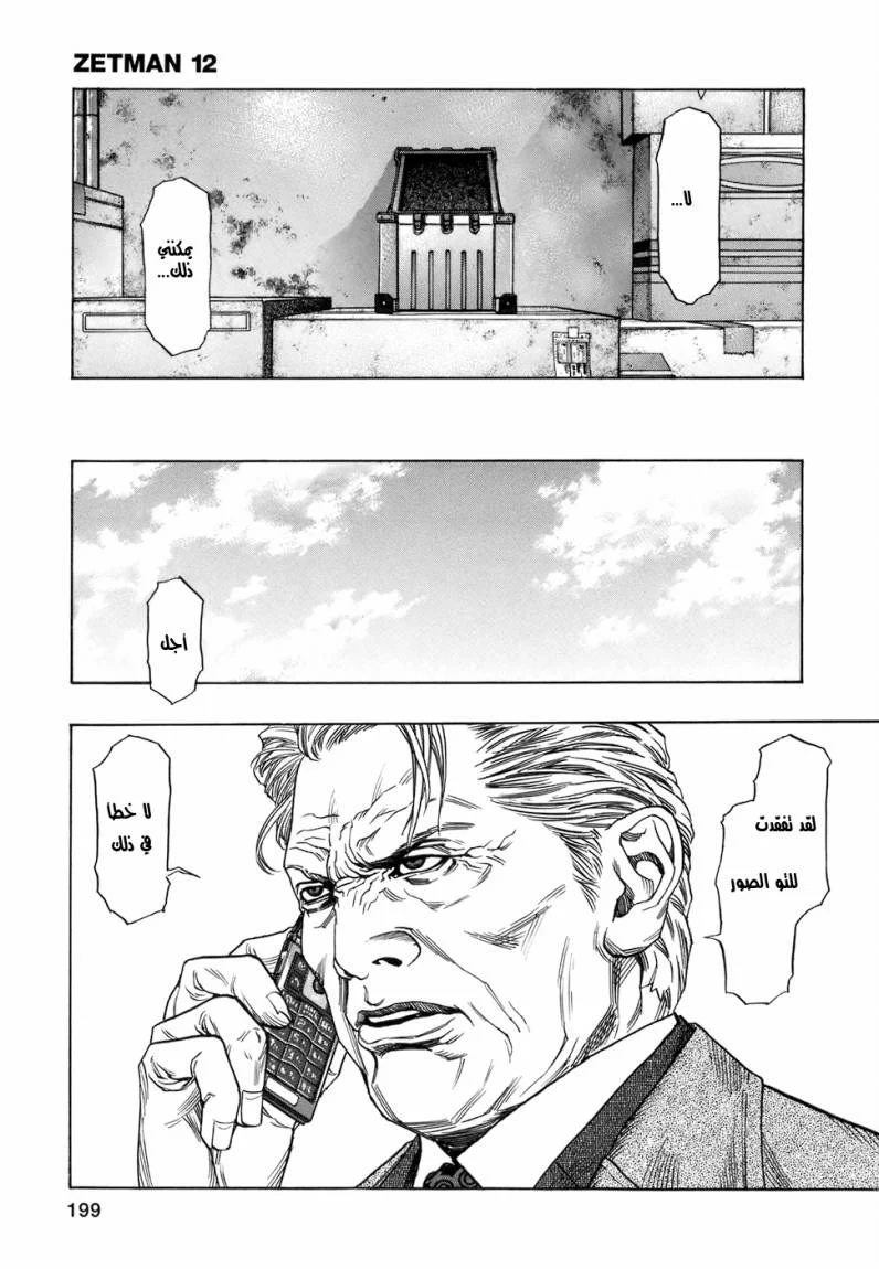 Read Zetman AR Manga Online