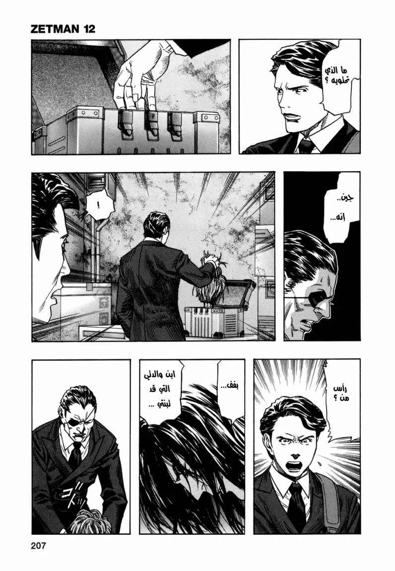 Read Zetman AR Manga Online