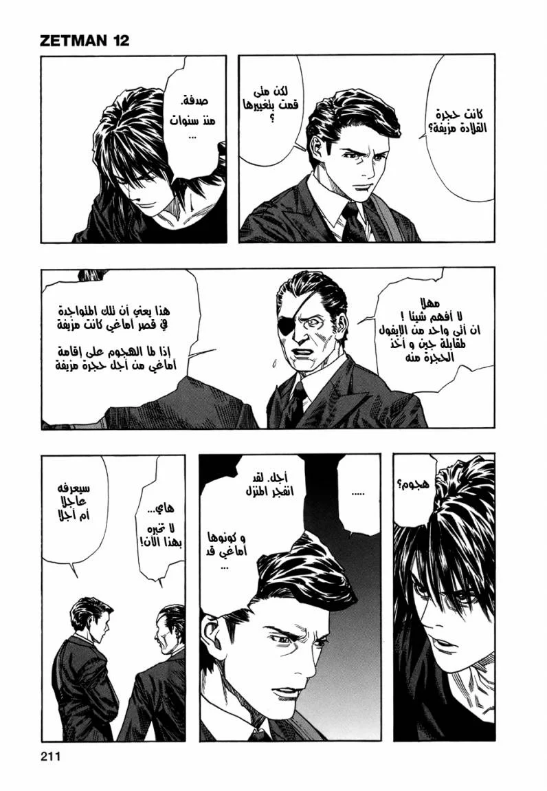 Read Zetman AR Manga Online