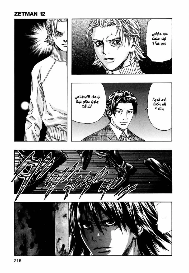 Read Zetman AR Manga Online