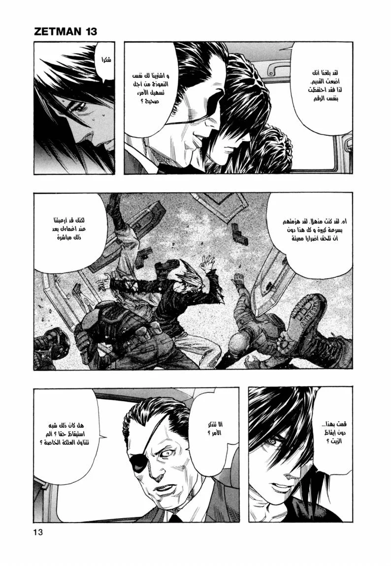 Read Zetman AR Manga Online