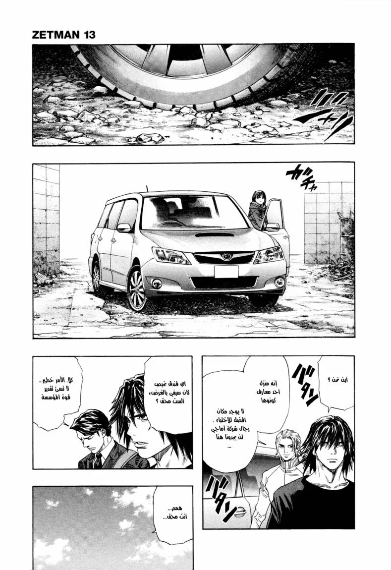 Read Zetman AR Manga Online