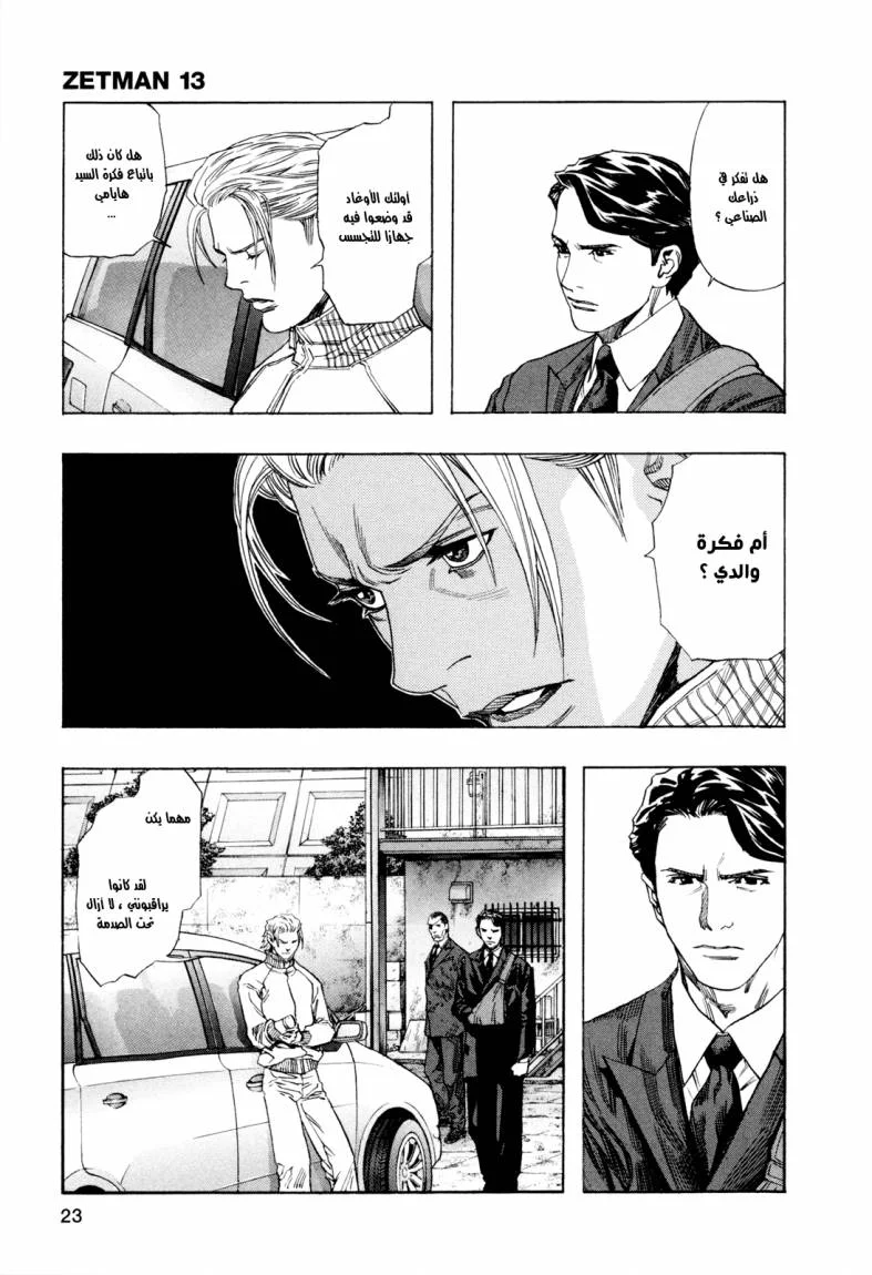 Read Zetman AR Manga Online