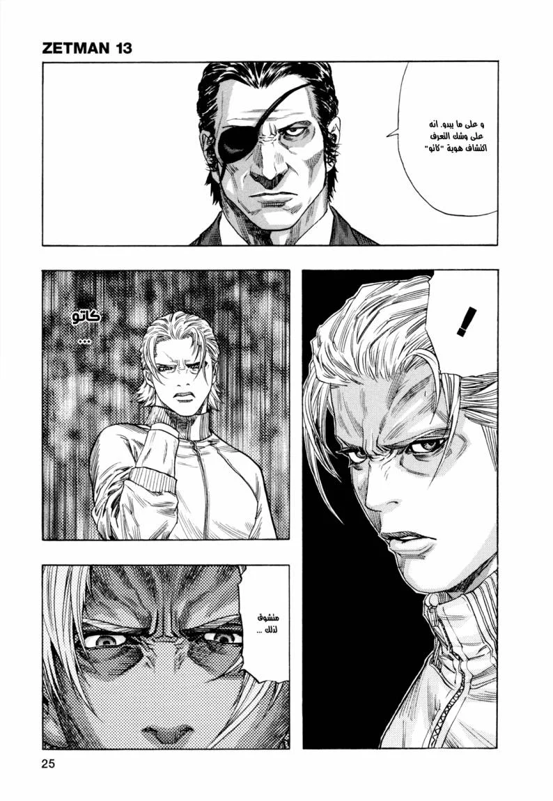 Read Zetman AR Manga Online