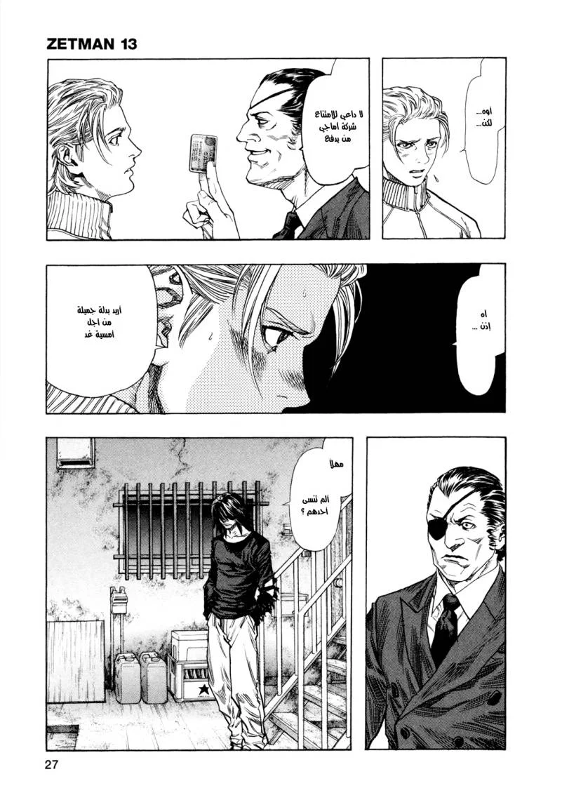 Read Zetman AR Manga Online