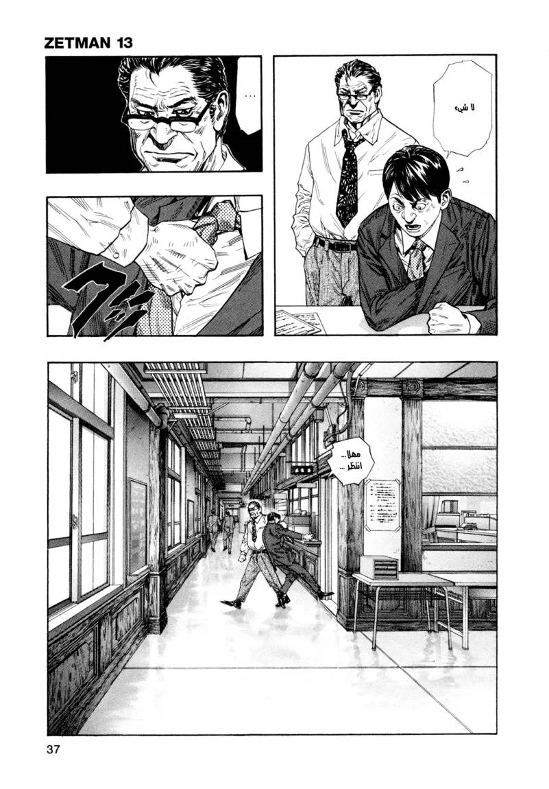 Read Zetman AR Manga Online