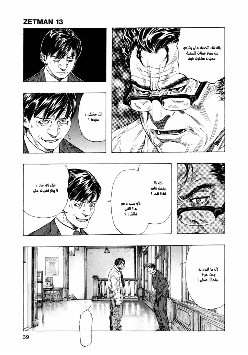 Read Zetman AR Manga Online
