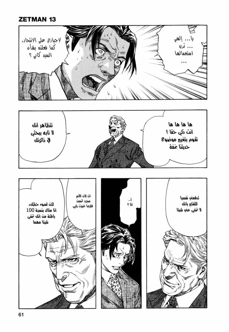 Read Zetman AR Manga Online