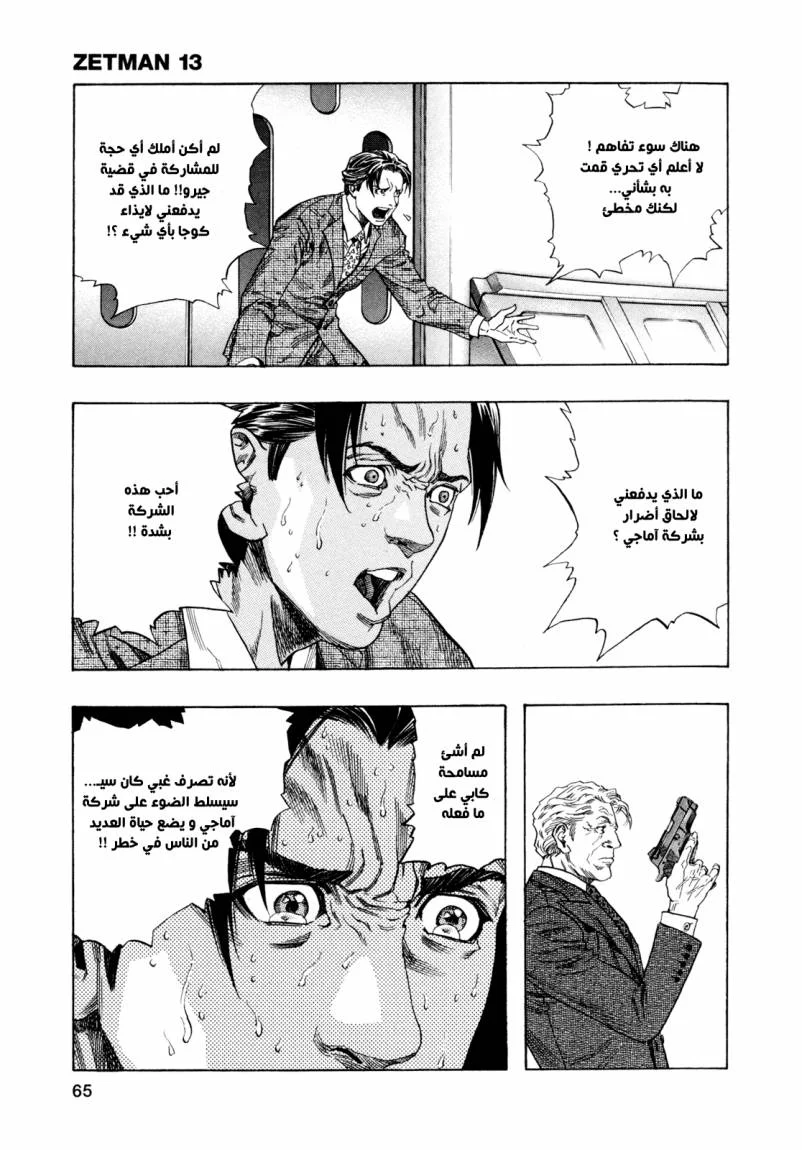 Read Zetman AR Manga Online