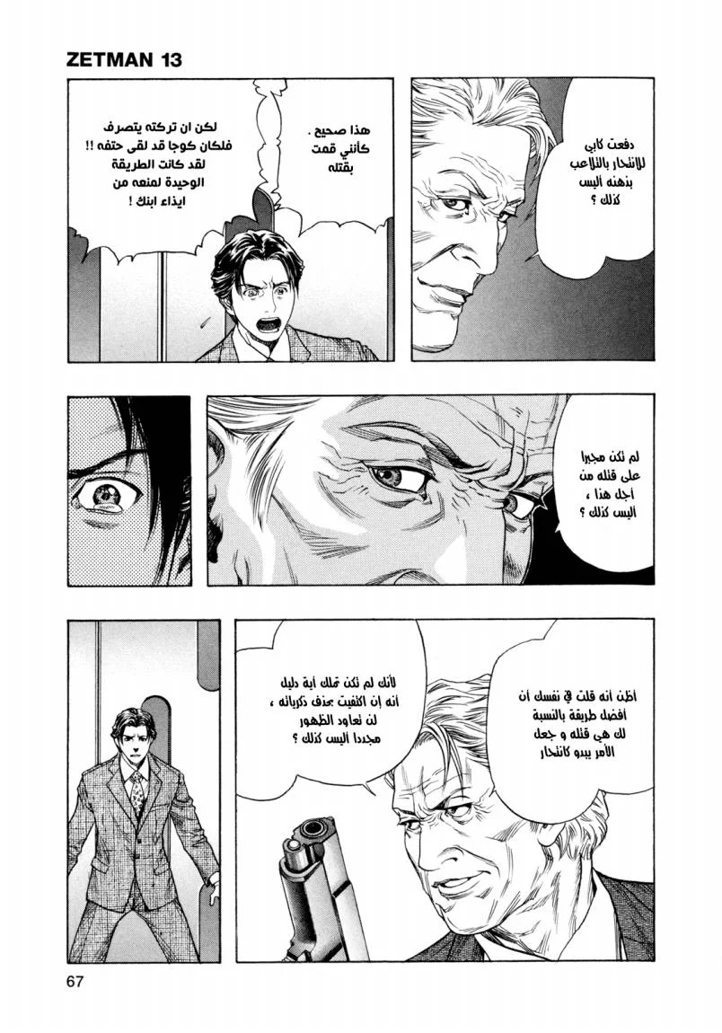 Read Zetman AR Manga Online