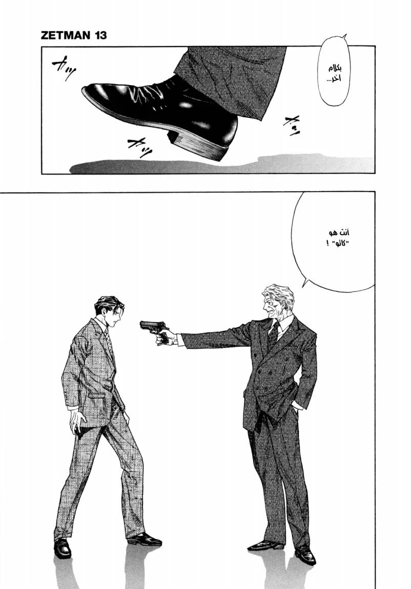 Read Zetman AR Manga Online