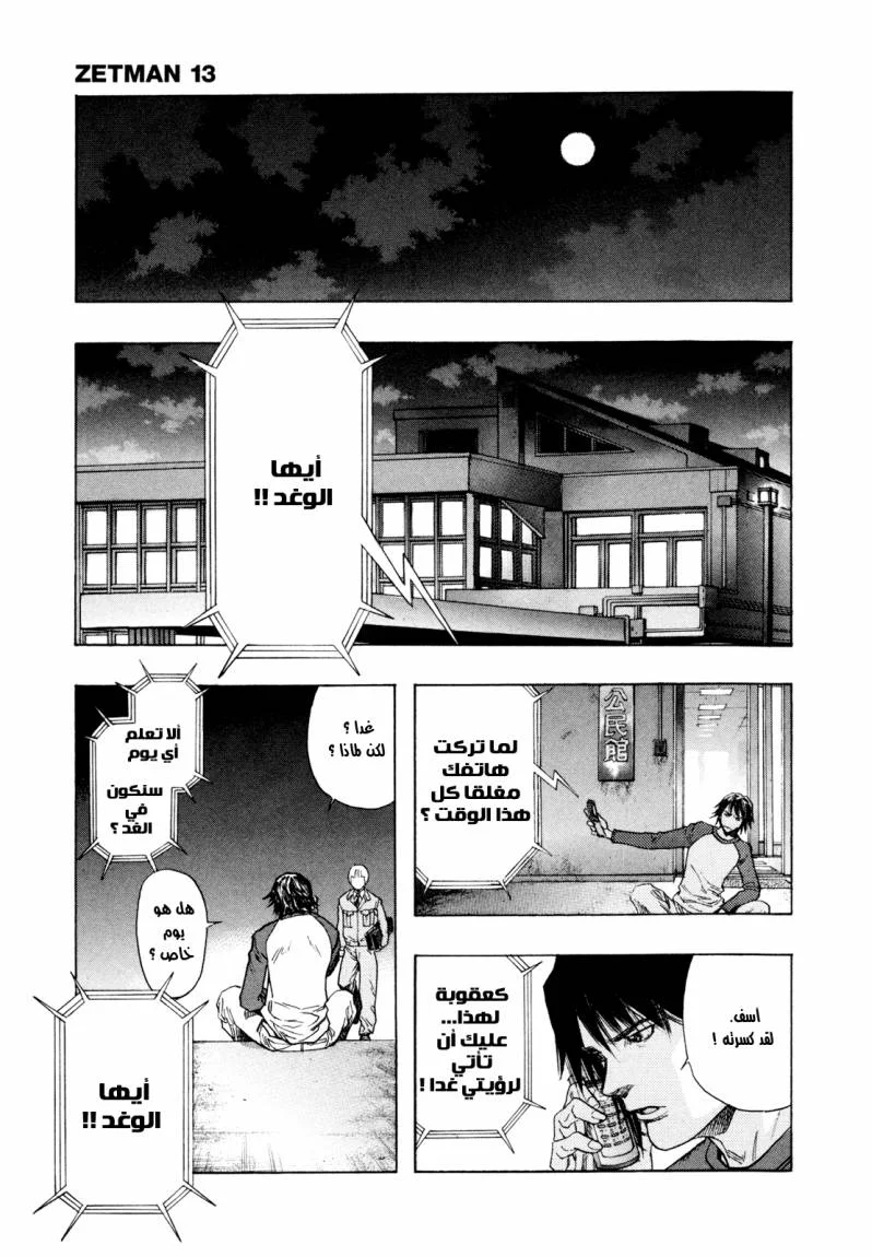 Read Zetman AR Manga Online