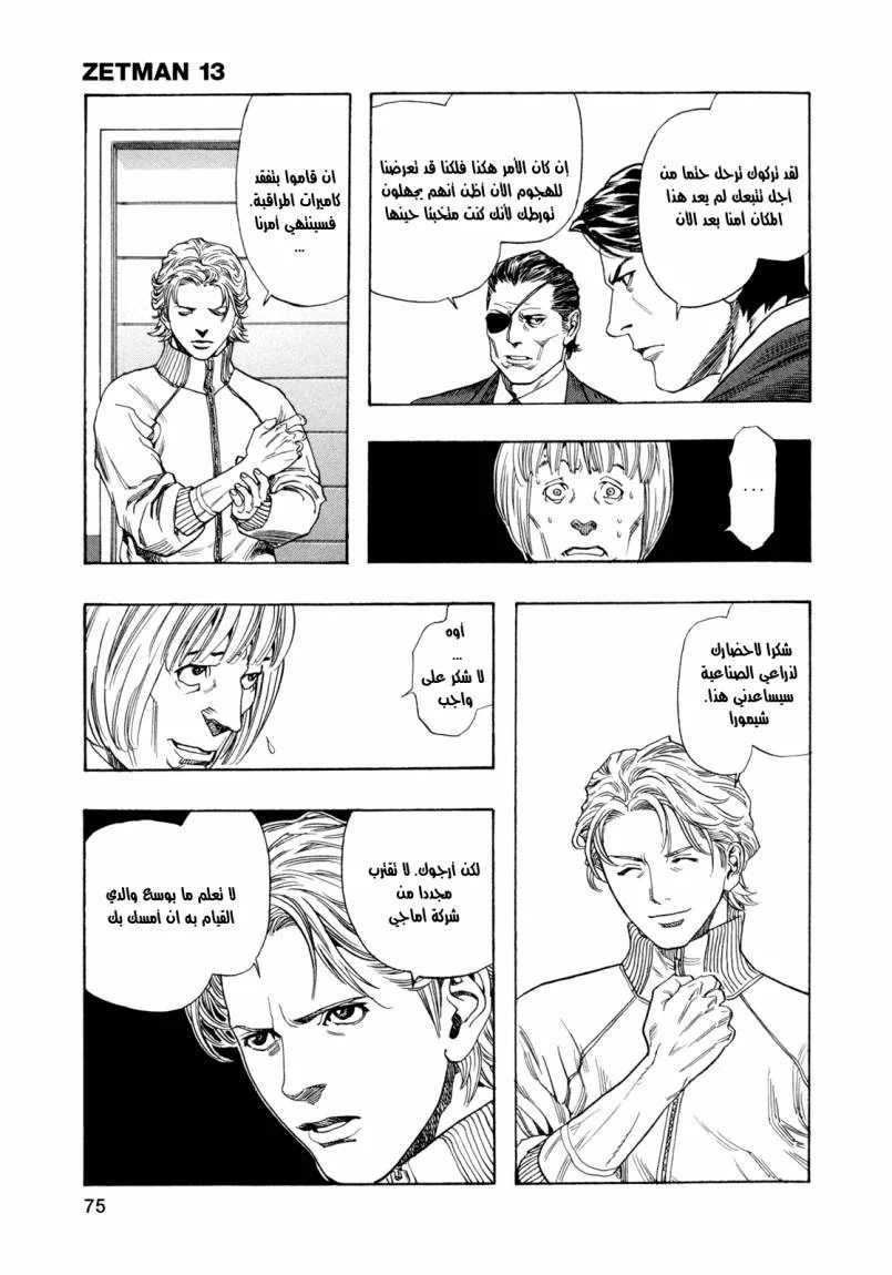 Read Zetman AR Manga Online
