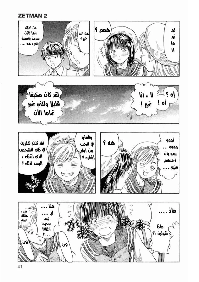 Read Zetman AR Manga Online