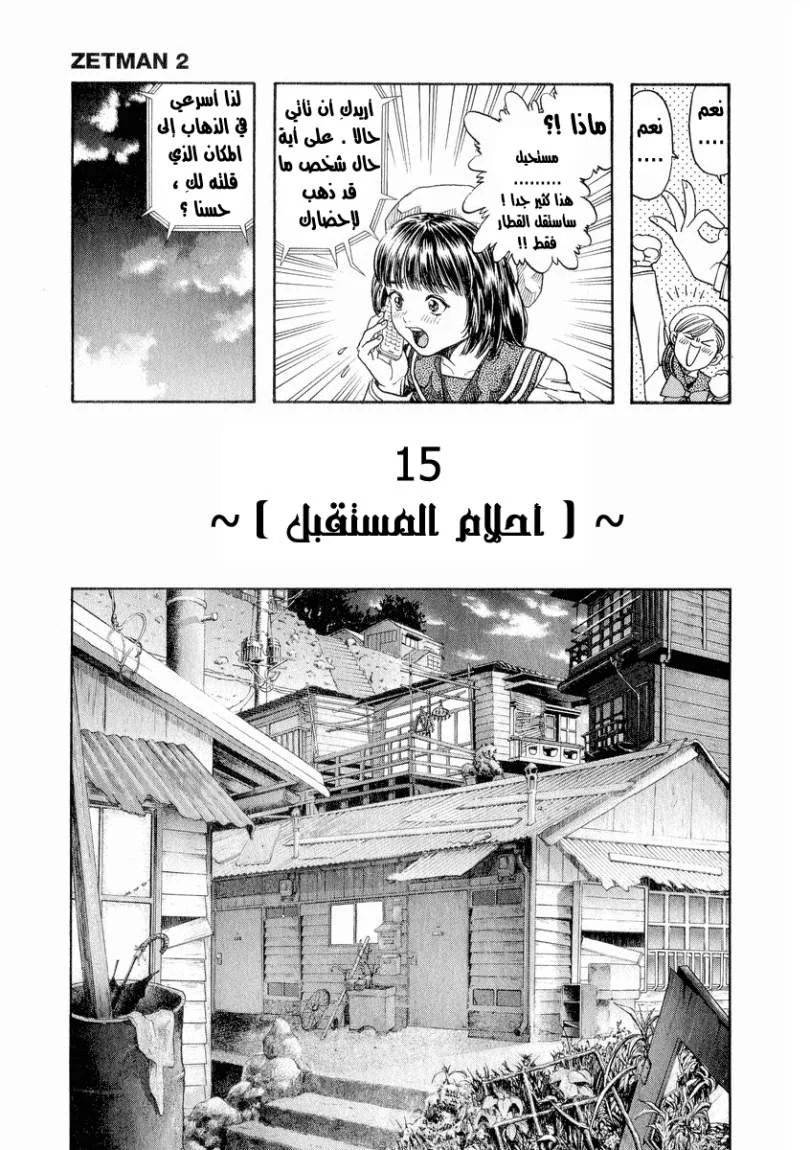 Read Zetman AR Manga Online