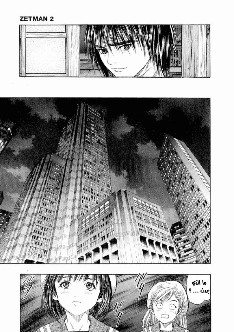 Read Zetman AR Manga Online