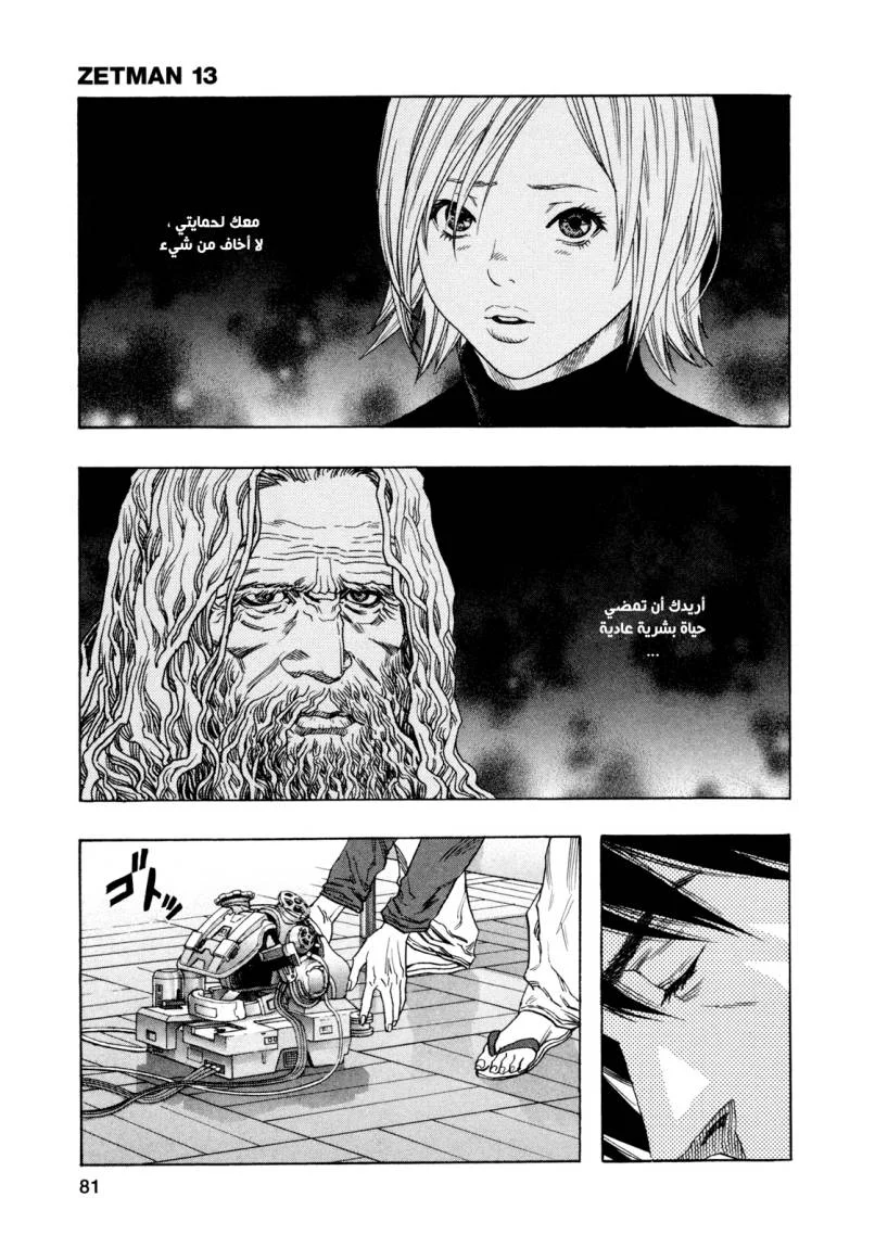 Read Zetman AR Manga Online