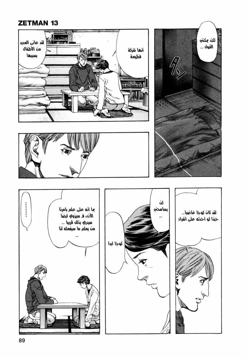 Read Zetman AR Manga Online