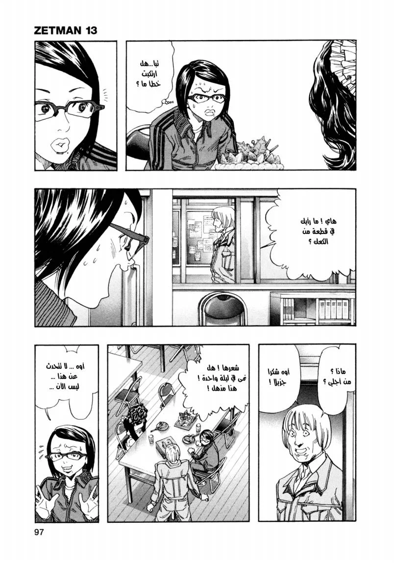 Read Zetman AR Manga Online