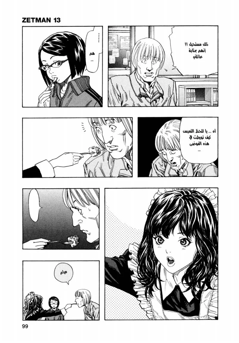 Read Zetman AR Manga Online